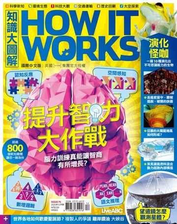 【電子書】知識大圖解國際中文版2020年12月號