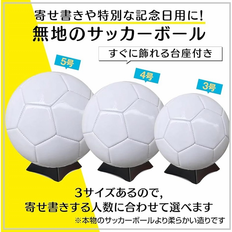 サッカーボール サイン 台座付き 無地 メッセージ 寄せ書き 記念日( 4