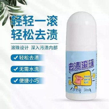 🚚免運🚚臺灣出貨🚀【去漬滾珠】即時去污神器衣服去油油筆便攜免洗森系去漬筆去漬液