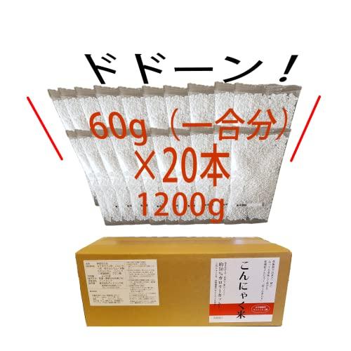 〔限定ブランド〕 こんにゃく米 乾燥 こんにゃく 粒 ダイエット 糖質制限 無農薬 こんにゃくごはん お米と炊くだけ簡単 大容量 1200