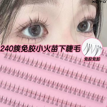💜Hannah💛高定版XOYO小火苗免膠下睫毛假睫毛自然仿真分段透明空氣梗超軟媽生睫毛純欲仙女穿戴甲