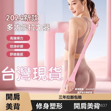 臺灣隔日達8h🔥八字拉力器 開背健身女拉伸帶 彈力帶 彈力帶 開肩美背瑜伽神器  拉力器 8字訓練器 8字拉力繩 彈力繩