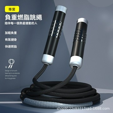 【加重燃脂】負重跳繩 健身跳繩 運動跳繩 減肥跳繩 棉繩跳繩 9MM加粗 成人男女通用 專業訓練 燃脂塑形