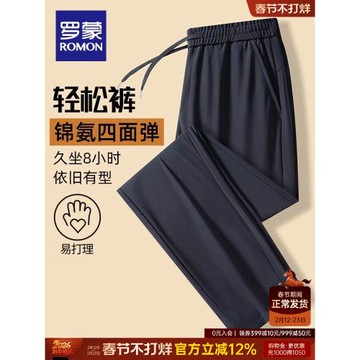【四面彈】羅蒙男士休閑褲2026春季新款百搭厚款直筒易打理長褲子