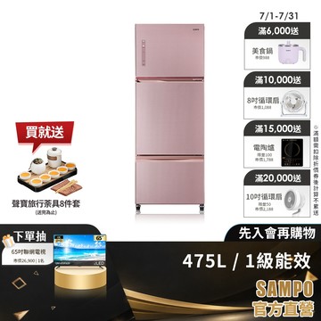 SAMPO聲寶 475L星美滿變頻三門冰箱-琉璃粉SR-C48GDV(P2)-含基本安裝+舊機回收