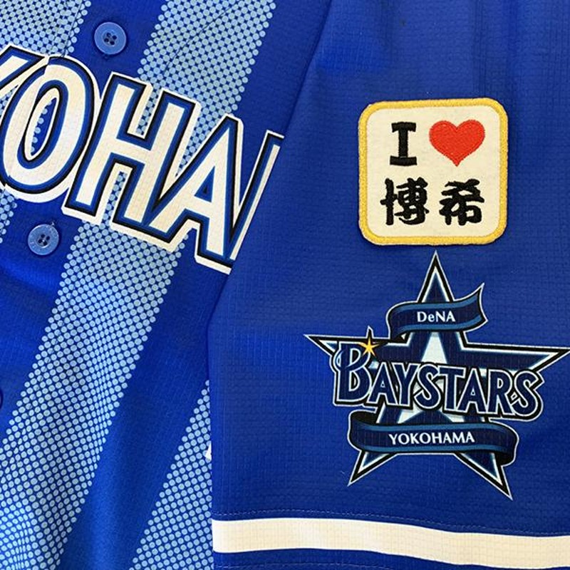 メール便送料無料】横浜 DeNA ベイスターズ 刺繍ワッペン I Love 博希 白 /嶺井博希/baystars/応援/刺繍/ユニホーム |  LINEブランドカタログ