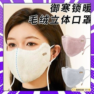🌻全店隔日達🌻冬季加絨口罩 3D立體口罩 護眼角口罩 顯臉小 秋冬防風口罩 保暖口罩  防風麵罩 透氣口罩 騎行口罩