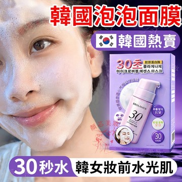 🔥隔日到貨 韓國泡泡面膜 妝前水光肌 30秒泡泡面膜 韓國面膜 menokin 泡泡面膜 韓國水光面膜 泡泡 面膜 韓國