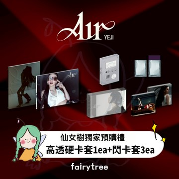 仙女樹🌟 禮志 YEJI (ITZY) ' Air ' 首張專輯
