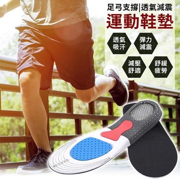 【EZlife】足弓支撐透氣減震運動鞋墊(2雙組)