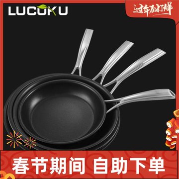 LUCUKU路卡酷304不銹鋼小平底鍋煎鍋 家用煎餅煎蛋餃煎牛排鍋