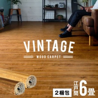 圧倒的高評価 ウッドカーペット 6畳 団地間 243 345cm 床材 Diy 簡単 敷くだけ 特殊エンボス加工 ヴィンテージ フローリングカーペット 1梱包 半額品 Sylvaniatownshippolice Com