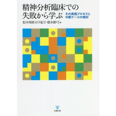 メンタライゼーションと境界パーソナリティ障害 MBTが拓く精神分析的