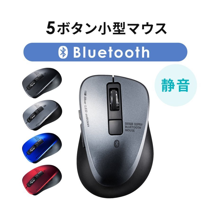 マウス Bluetooth ワイヤレス 無線 小型 静音 5ボタン ブルーLED iPad iPhone スマホ タブレット 通販  LINEポイント最大0.5%GET | LINEショッピング