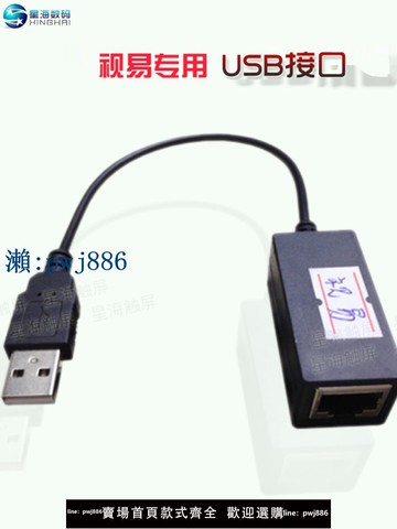 【物美價廉】視易新款星海礌石白色黃色專用接 ktv點歌觸摸屏線USB轉網口