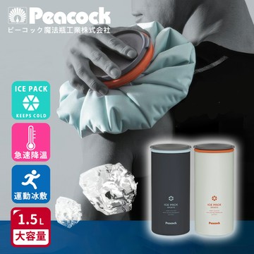 【日本孔雀Peacock】ICE PACK 戶外急速降溫 消暑神器 不鏽鋼保冰杯+保冰敷袋 1500ml鋼杯