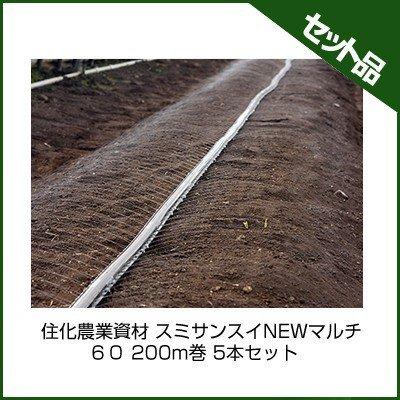 潅水チューブ スミサンスイ 住化農業資材 スミサンスイNEWマルチ 200m巻 セット 灌水チューブ