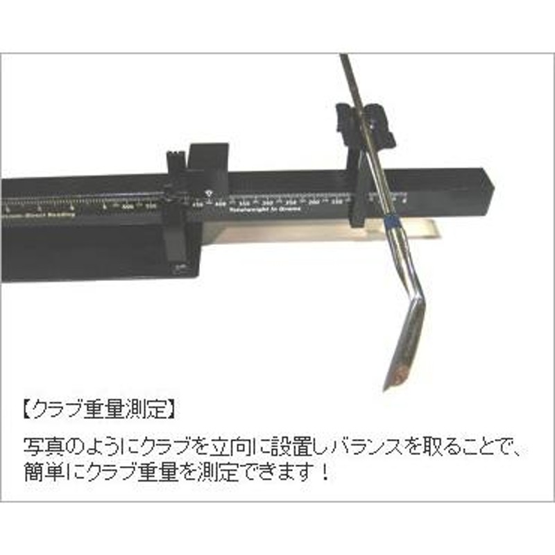 ゴルフクラブバランス計測機器 オフィシャル ゴルフ クラブ バランス