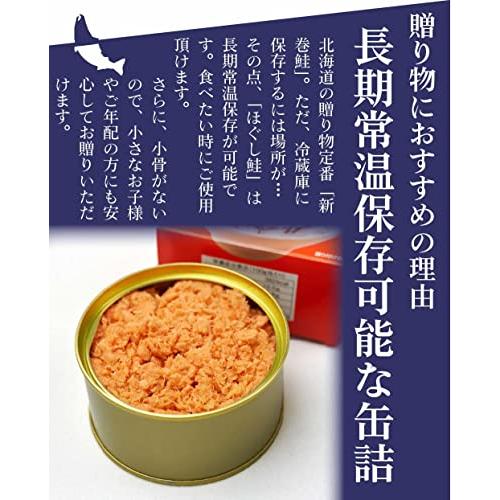 北海道 鮭フレーク(紅鮭逸品 ほぐし鮭)(190g)