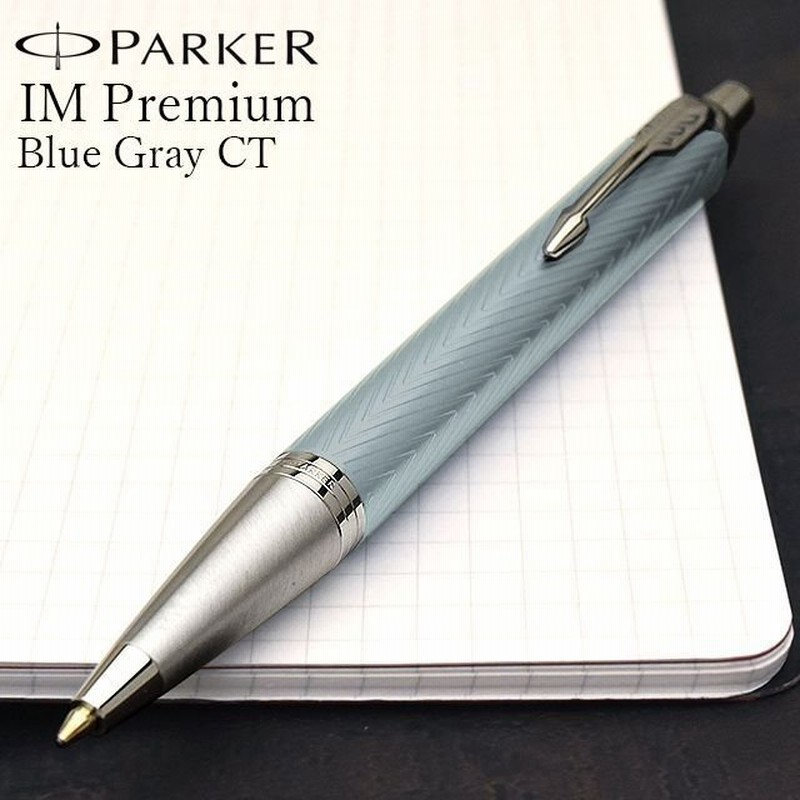 ボールペン パーカー 名入れ Parker Im アイエム プレミアム ブルーグレイct 高級 ブランド ノック式 プレゼント おすすめ 男性 女性 人気 通販 Lineポイント最大0 5 Get Lineショッピング