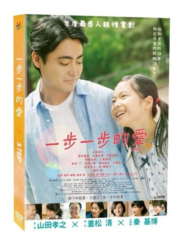 【停看聽音響唱片】【DVD】一步一步的愛