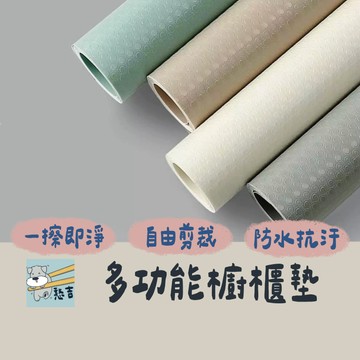 防水櫥櫃墊 櫥櫃墊 多功能櫥櫃墊 抽屜墊 餐墊 冰箱墊 防潮墊  鞋櫃墊 防水墊 衣櫃墊 防潮墊 防油櫥櫃墊【台灣現貨】
