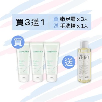 【買３送１】cozywhite 水感修護嫩足霜【升級版】：成分含量 double！只潤你腳不滑你鞋的終極柔嫩代表，一抹即水馬上吸收，跟腳底死皮說分手，重拾少女足！體驗優惠中！『多入優惠』