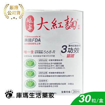 【民視】娘家大紅麴膠囊 30粒/盒【庫瑪生活藥妝】