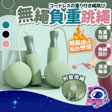 【現貨秒發🥇隔日到貨】室內跳繩 智能跳繩 跳繩 無繩跳繩 負重跳繩球 負重大球 健身 減肥 健身跳繩 訓練跳繩 負重跳繩