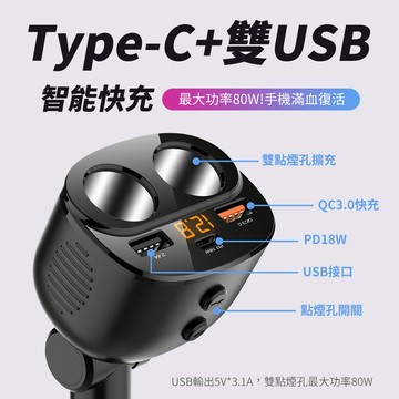 雙點煙孔擴充 平果17可充 QC3.0 PD快充 Type-C USB車充 車充 電壓顯示  USB車充 車用充電器