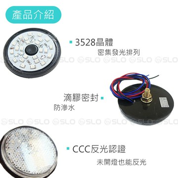 【LED 圓形反光片】高亮度 高反光 兩段發光 方向燈 定位燈 反光 安全 日行 反光板 機車 反光燈 反光燈片