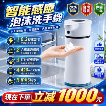 收藏破萬🔥 泡沫洗手機 洗手台給皂器 給皂器 皂液器 洗手機 廁所給皂器 家用給皂器 泡沫給皂器 凝膠給皂器 洗手乳機