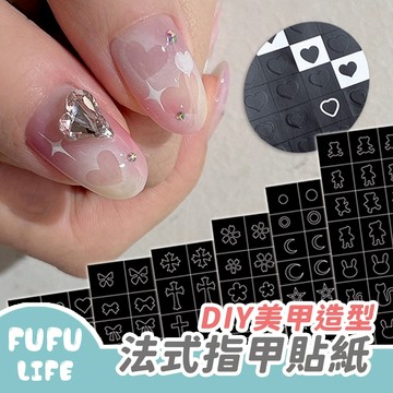[台灣現貨] 法式指甲貼紙 DIY美甲 指甲油工具 美甲材料 美甲工具