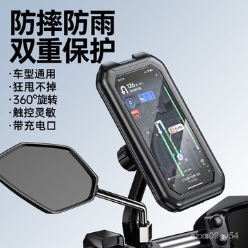 🔥臺灣出🔥網紅衕款電動車手機支架防雨電瓶摩託車外賣騎手防水防震手機導航 手機座 磁吸手機架 自行車腳踏車手機架 1CYL
