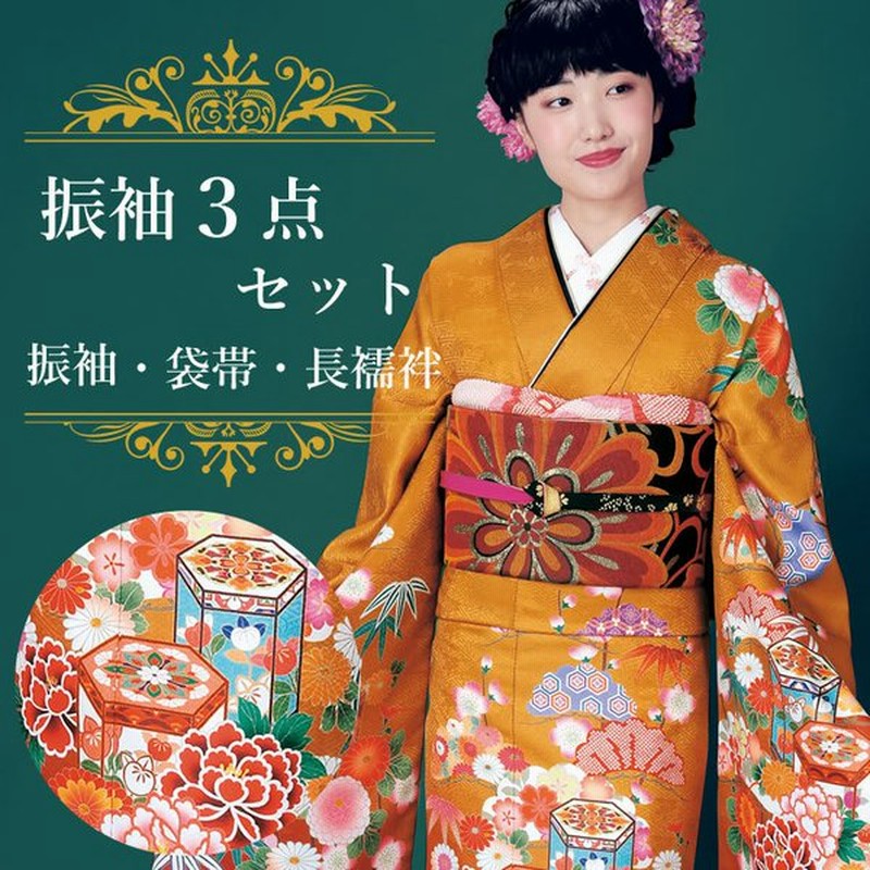 ☆振袖・長襦袢・帯 3点セット☆mk-1416-
