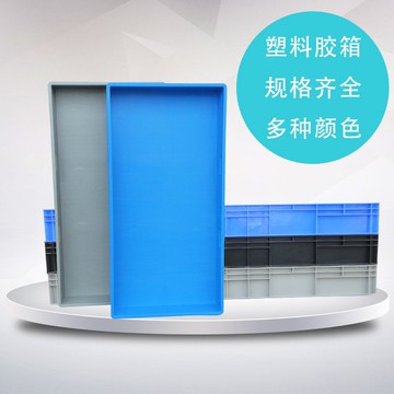 加厚周轉箱塑料筐長方形物流水產儲物收納整理箱養殖箱大號收納盒