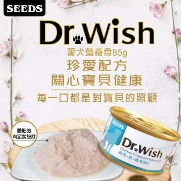 Seeds 聖萊西 Dr.Wish愛犬調整配方營養食85g*1入