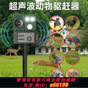 【台灣公司 可開發票】超聲波驅鳥神器2025年新款太陽能趕野豬驅趕器全自動驅趕野獸神器
