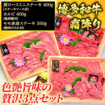 ふるさと納税 中間市 A5〜A4ランク博多和牛厳選セット(計1150g)焼肉たれ・塩胡椒付き　霜降りサシを厳選。化粧箱入