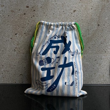 成功編織束口袋