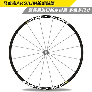 馬維克AKSIUM AK山地車公路車自行車輪組輪圈反光貼紙27.5/29定制
