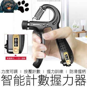 【台灣賣家】可調計數握力器 握力訓練器 腕力器 握力器 抓力器 握力 腕力 健身 健身用品 運動用品
