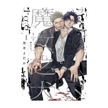 魔女之犬(1)【特典版】