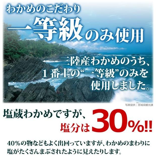 三陸産 肉厚わかめ 3袋入