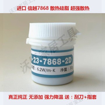 新品日本 信越7921CPU散熱硅脂 信越7868顯卡散熱膠 信越7783散熱【亞德機械五金家居】