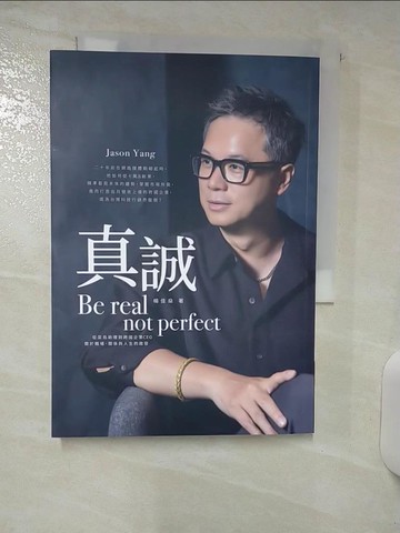 【書寶二手書T6／財經企管_ACH】真誠Be real, not perfect：從菜鳥助理到跨國企業CEO，關於職場、關係與人生的啟發_楊佳燊