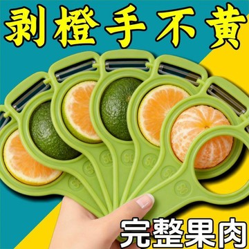 🏆臺灣本土直出🏆26年新款多功能剝橙器剝皮食品級家用橙子柚子去皮不髒手去核器G