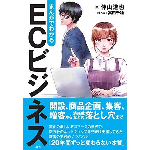 まんがでわかる ECビジネス