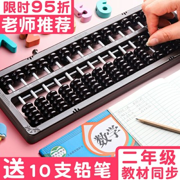 算盤小學生珠心算二年級下冊數學兒童小算盤二五5珠13檔15檔17檔7盤多功能幼兒園一年級專用實木教具木質老式