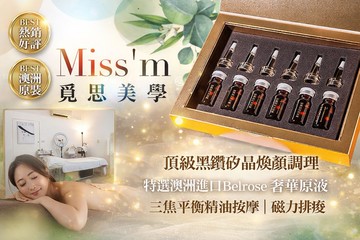 【台北】Miss'm覓思美學 #GOMAJI吃喝玩樂券#電子票券#美體護膚